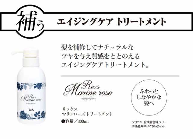 リックス マリンローズ シャンプー＆トリートメント セット 300ｍL+300mLの通販はau PAY マーケット  プロ用ヘア＆コスメShopネッツビー au PAY マーケット－通販サイト