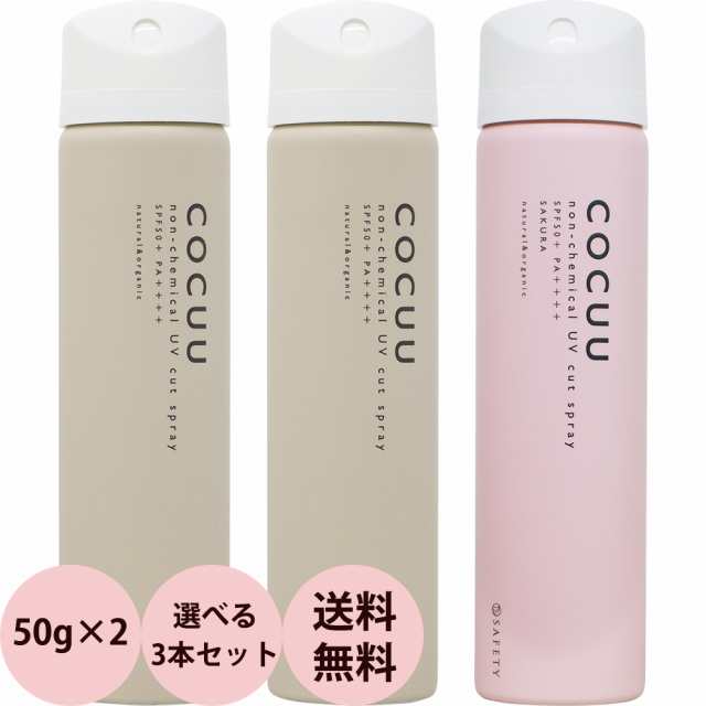 セフティ コキュウ ノンケミカルUVカットスプレー 50g ヘアケア COCCU NON-CHEMICAL UV CUT SPRAY SAFETY  UZFK24sKNM, スタイリング - www.rampesaluminiumstephanedionne.com