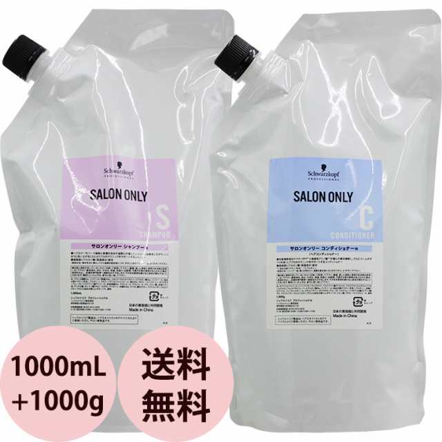 シュワルツコフ サロンオンリー シャンプー＆コンディショナー 詰替え セット / 1000mLリフィル + 1000mLリフィルの通販はau PAY  マーケット - プロ用ヘア＆コスメShopネッツビー