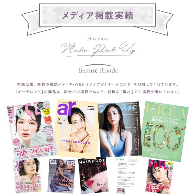 高機能化粧 美容液 セインムー ボーテロンド 30mL [ バストアップ セラム バストケア 高濃度 アデフィリン ボディケア 顔 首 手 デリケートゾーン エイジングケア ボルフィリン デコルテケア ハリ ヒップアップ 美肌 サロン専売品 おすすめ ] 送料無料 seins mous 正規販売店_9