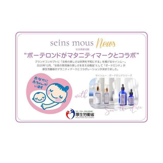 高機能化粧 美容液 セインムー ボーテロンド 30mL [ バストアップ セラム バストケア 高濃度 アデフィリン ボディケア 顔 首 手 デリケートゾーン エイジングケア ボルフィリン デコルテケア ハリ ヒップアップ 美肌 サロン専売品 おすすめ ] 送料無料 seins mous 正規販売店_10