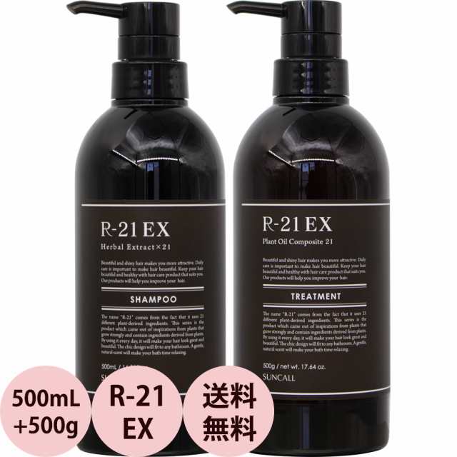 [ 送料無料 ] サンコール R-21 EX シャンプー＆トリートメント ポンプボトルセット / 500mL + 500gの通販は