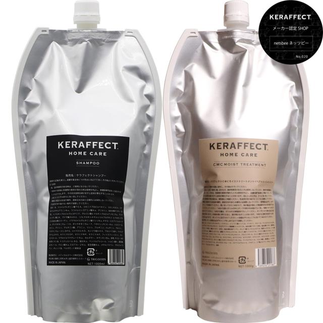 ケラフェクト シャンプー＆トリートメント 詰め替え用セット 1000mL+