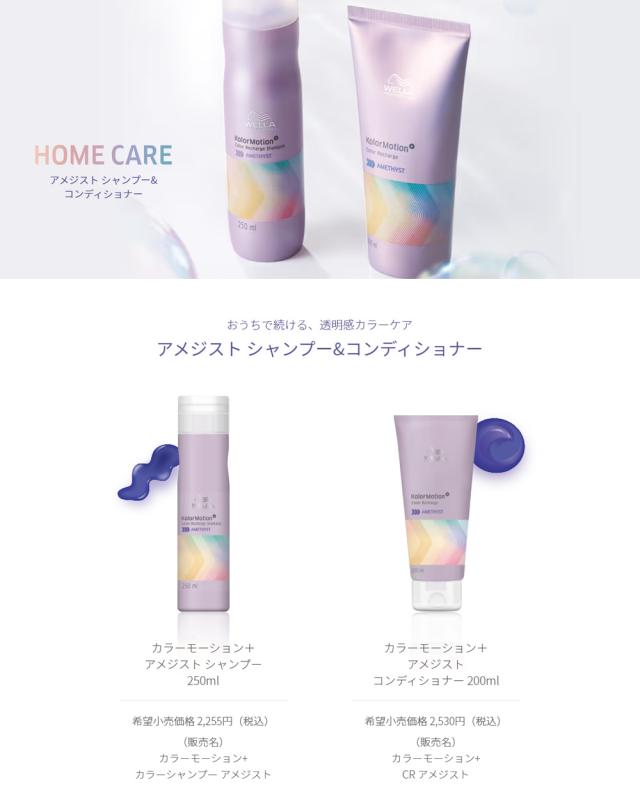 カラーモーション+シャンプー ┃廃番┃ウエラ カラーモーション+ シャンプー 500mlの業務用