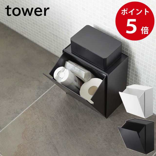 山崎実業 ウォールトイレポット＆収納ケース タワー ホワイト ブラック ...