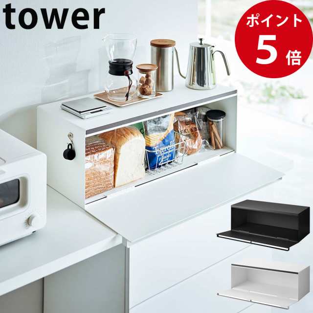 ブレッドケース タワー ワイド ホワイト / ブラック [ 山崎実業 tower 公式 キッチン 収納 大容量 日用品 ]