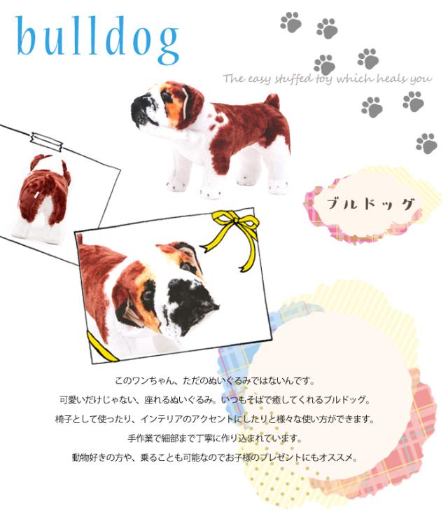 スツール アニマル 座れるぬいぐるみ アニマルスツール 犬 ブルドッグ ドッグ 動物スツール 誕生日 プレゼント 子供 おしゃれ いすの通販はau Pay マーケット A La Mode ヤマソロ公式