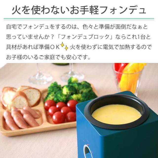 最大1000円クーポン配布中 フォンデュ 鍋 フォンデュブロック フォンデュセット Pr Sk001 フォンデュフォーク 電気 チーズフォンデュの通販はau Pay マーケット アラモード