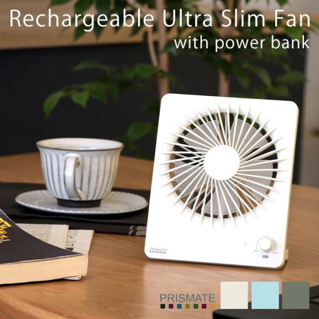 扇風機 卓上 おしゃれ レトロ ファン スリムファン Pr F051 Usb充電 収納 軽量 薄型 ポータブル扇風機 ミニ扇風機 携帯用 ミニファン 携の通販はau Pay マーケット A La Mode ヤマソロ公式