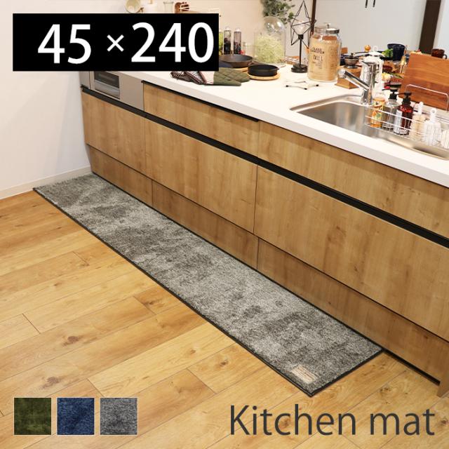 キッチンマット 台所マット シンプル 無地 ふわふわ モコモコ おしゃれ グリーン ネイビー グレー キッチン 玄関マット 長方形 廊下 45 の通販はau Pay マーケット A La Mode ヤマソロ公式