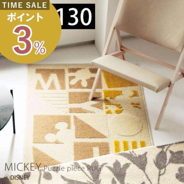 最大1000円クーポン配布中 ラグマット カーペット ラグ 絨毯 長方形 ディズニー 日本製 95 130 ミッキー パズルピースラグ 防ダニ の通販はau Pay マーケット A La Mode ヤマソロ公式