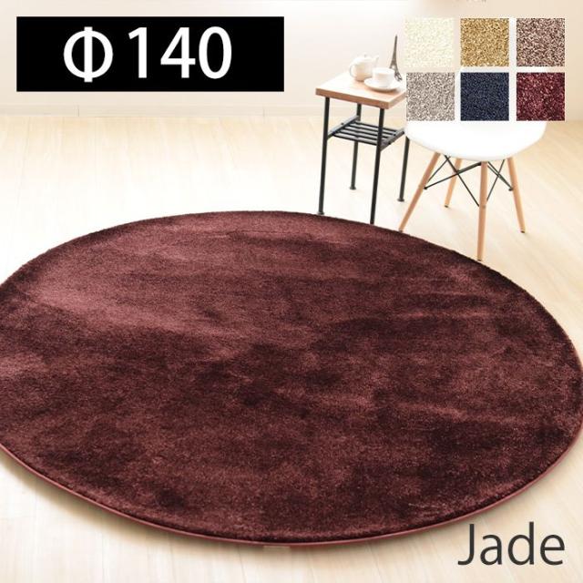 ラグ カーペット 日本製 床暖房対応 ホットカーペット対応 防炎 高品質 高級感 おしゃれ ナイロン 丸 円形 140r 人気 プレーベル ジェイの通販はau Pay マーケット A La Mode ヤマソロ公式