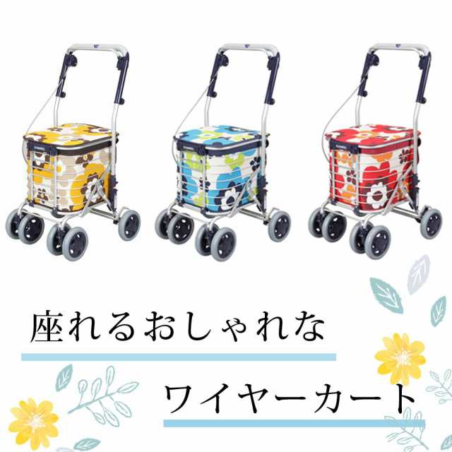 シルバーカー ワイヤーカート 座面付 座れる カゴ載せ 買い物 ショッピング 花柄 おしゃれ かわいい Sgマーク お買い物カート ブレーキ付の通販はau Pay マーケット A La Mode ヤマソロ公式