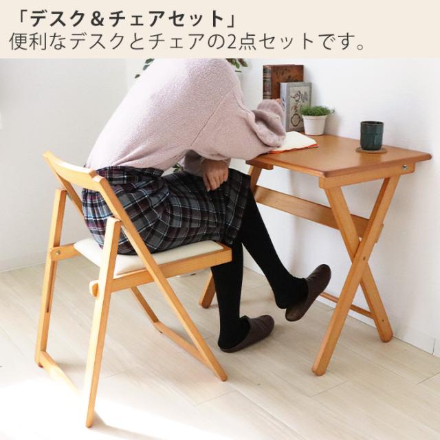 デスク チェア セット 木製デスク チェアセット 在宅ワーク 折りたたみデスク 椅子 作業机 キッチン 作業台 ミシン台 コンパクト 学習椅の通販はau Pay マーケット A La Mode ヤマソロ公式
