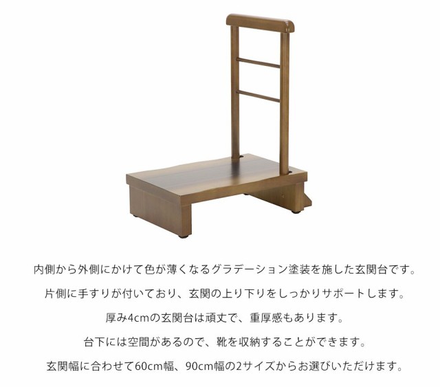 踏み台 手すり付 60cm幅 おしゃれ ステップ台 玄関 両側 手すり 玄関台 軽量 木製 収納 昇降補助 介護 転倒防止 台 補助具 玄関ステップ の通販はau Pay マーケット A La Mode ヤマソロ公式