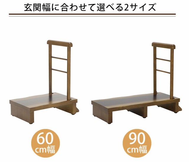 踏み台 手すり付 60cm幅 おしゃれ ステップ台 玄関 両側 手すり 玄関台 軽量 木製 収納 昇降補助 介護 転倒防止 台 補助具 玄関ステップ の通販はau Pay マーケット A La Mode ヤマソロ公式