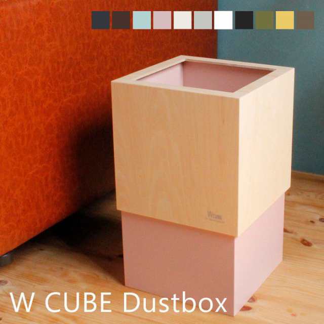 ゴミ箱 おしゃれ ダストボックス 北欧 シンプル ごみ箱 日本製 W Cube ダブルキューブ 天然木 木製 日本製 手作り 手づくり 職人 ギフト の通販はau Pay マーケット A La Mode ヤマソロ公式
