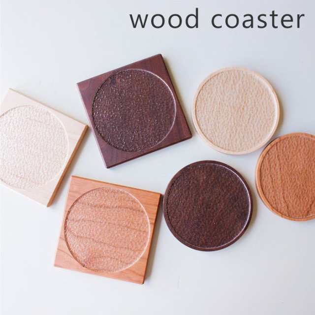 コースター おしゃれ 北欧 木製 木 かわいい 日本製 Wood Coaster 丸 角 四角 丸型 角型 国産 アクリル 天然木 ウッド 木製 コースター 木の通販はau Pay マーケット A La Mode ヤマソロ公式