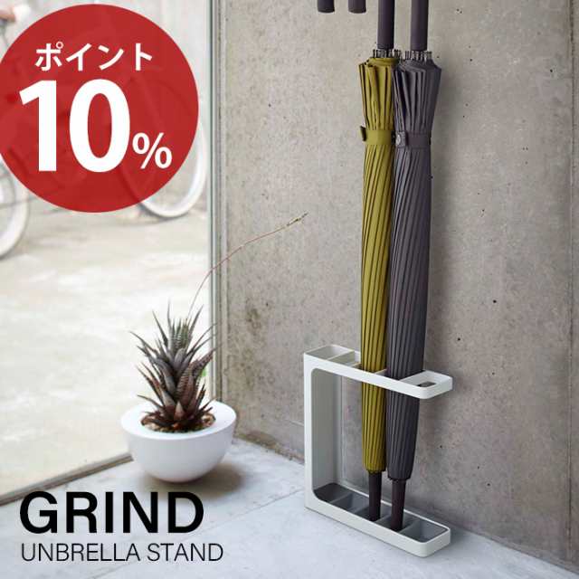 傘立て アンブレラスタンド Grind グラインドコンパクトでスリムな5本用傘立て 傘たて かさたて 傘立て シンプル スリム モダン 山崎の通販はau Pay マーケット A La Mode ヤマソロ公式