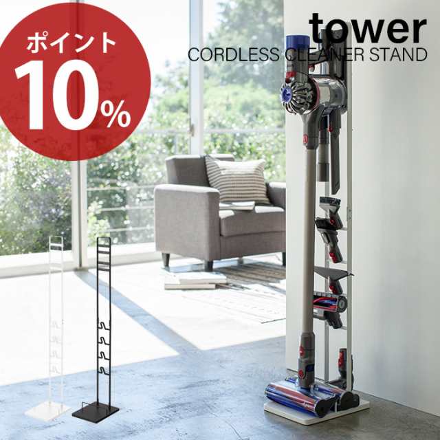 コードレスクリーナー スタンド タワー Tower おしゃれ ダイソンスタンド Dyson ダイソン 掃除機 コードレスハンディクリーナー 充電 収の通販はau Pay マーケット A La Mode ヤマソロ公式