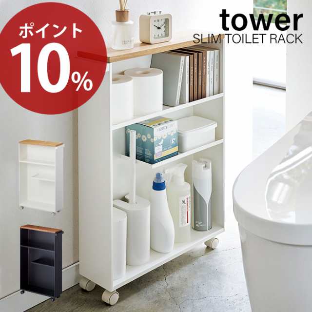 ハンドル付きスリムトイレラック Tower タワー おしゃれ お手洗い 収納 天板 目隠し すっきり スリム 薄型 キャスター付き 木目 コンパクの通販はau Pay マーケット A La Mode ヤマソロ公式