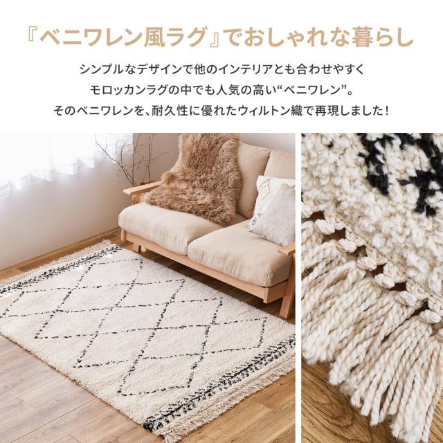 ふっかり！ウィルトン織 民族柄 ギャッベラグ 150×225cm-114001 ウィルトンラグ BOHO 約200×250cm（約3畳相当） ベニワレン風 モロッコ