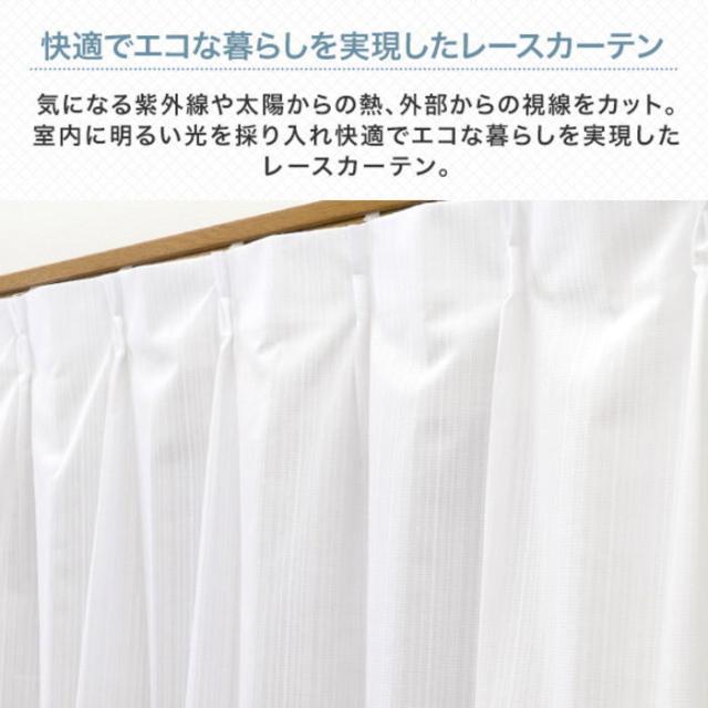 紫外線カット・防炎レース 191 ホワイト 1枚組 200×228cm レース カーテン（ho-191223） UVカット 断熱 保温 洗えます 夜でも見えにくい