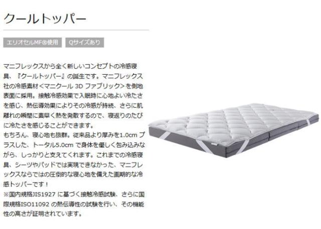 マニフレックス クールトッパー （ダブル）（M-10001187D）【後払無料】【送料無料】_7