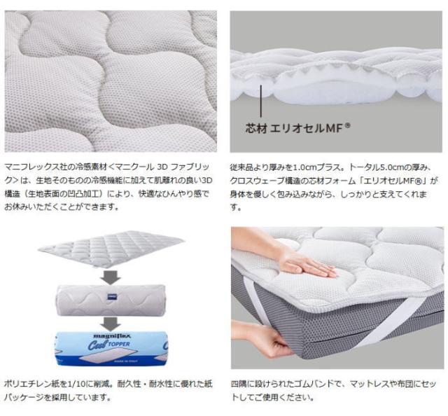 マニフレックス クールトッパー （ダブル）（M-10001187D）【後払無料】【送料無料】_3