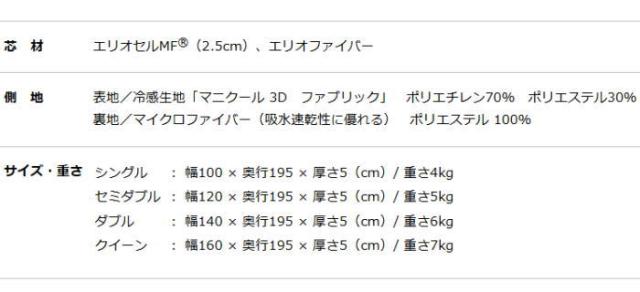 マニフレックス クールトッパー （ダブル）（M-10001187D）【後払無料】【送料無料】_6