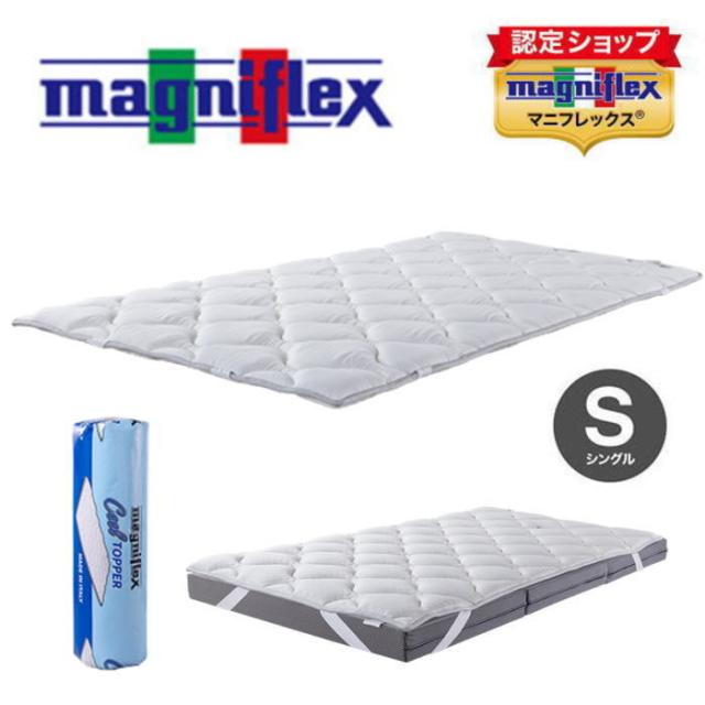 マニフレックス クールトッパー （シングル）（M-10001187S）【後払無料】【送料無料】