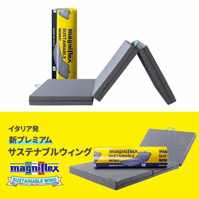 新発売！マニフレックス サステナブルウィング セミダブルサイズ マットレス 厚さ10cm 三つ折り 高反発 体圧分散 蒸れにくい 送料無料 ma