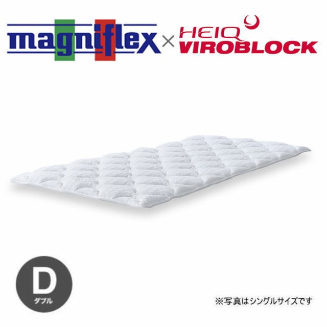 マニフレックスVIROBLOCK トッパー ヴィロブロックトッパー ダブル 高