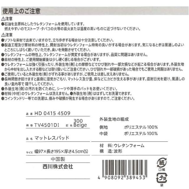 西川マットレスパッド　シングルサイズ　厚み4.5cm（N-HD04154509-S）波形 低反発 高反発 2層構造_11