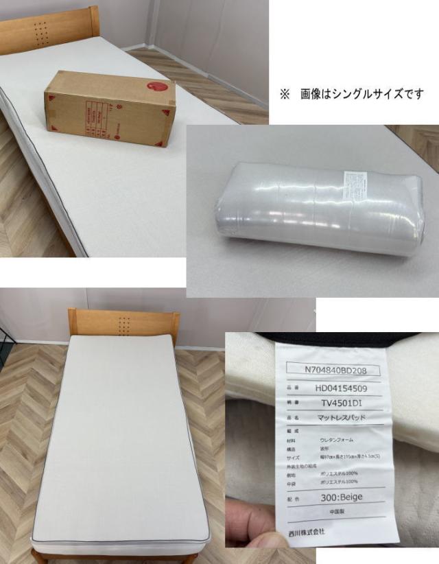 西川マットレスパッド　セミダブルサイズ　厚み4.5cm（N-HD13224510-SD）波形 低反発 高反発 2層構造_7