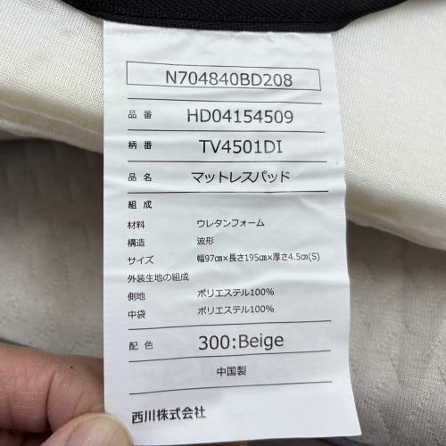 西川マットレスパッド　シングルサイズ　厚み4.5cm（N-HD04154509-S）波形 低反発 高反発 2層構造_9