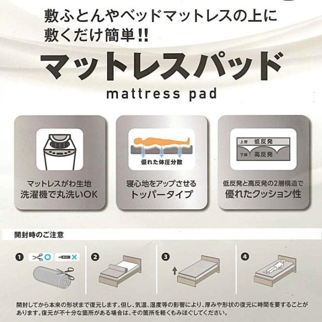 西川マットレスパッド　セミダブルサイズ　厚み4.5cm（N-HD13224510-SD）波形 低反発 高反発 2層構造_1