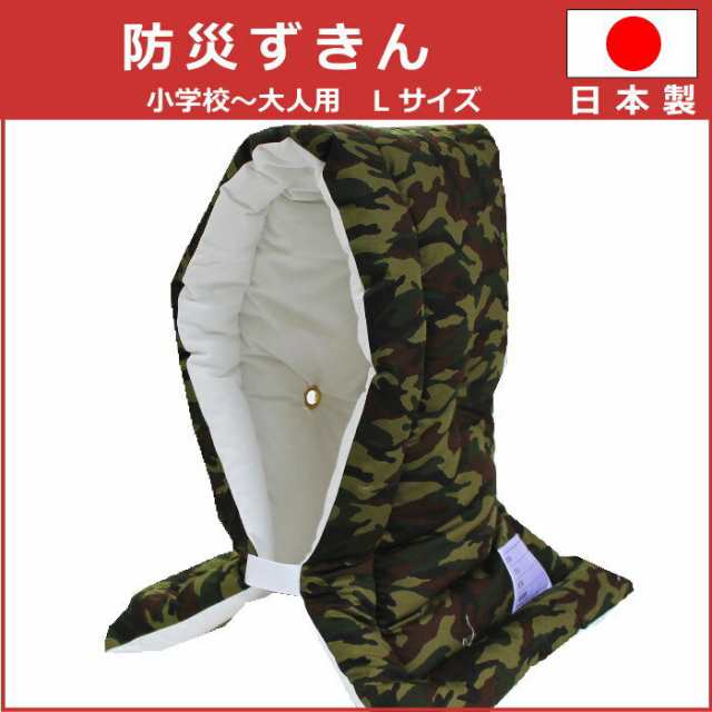 防災ずきん日本製（小学生から大人まで）迷彩柄 Lサイズ 防災クッション（約30×46cm）の通販はau PAY マーケット - インテリア夢工房