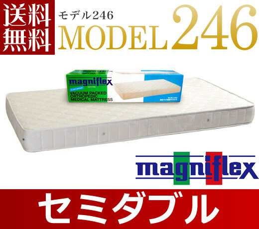 マニフレックス モデル246 セミダブル 【後払無料】【送料無料】