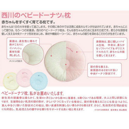 西川産業 日本製 スケッチブック ベビードーナツ枕 まくら 中 4ヶ月 12ヶ月くらの通販はau Pay マーケット インテリア夢工房