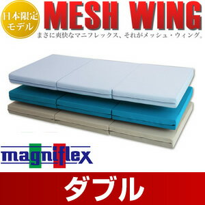 メッシュ・ウィング - マニフレックス公式オンラインストア