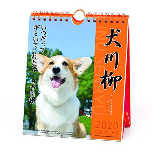 コーギー 犬川柳 週めくり カレンダー 年 壁掛け 卓上 スケジュール いぬ 150 180mm インテリア Calendar メール便可の通販はau Wowma シネマコレクション 5400円以上で送料無料