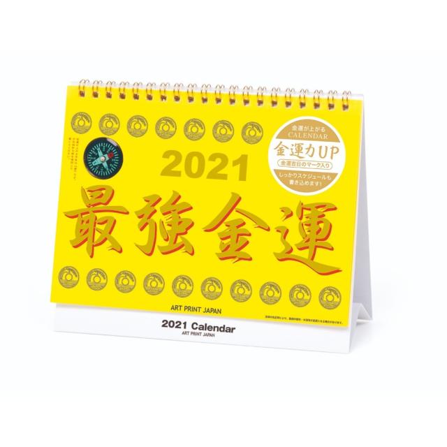 最強金運 方位磁石付 21 カレンダー 卓上 スケジュール 風水インテリア 令和3年 暦 メール便可の通販はau Pay マーケット シネマコレクション 5400円以上で送料無料