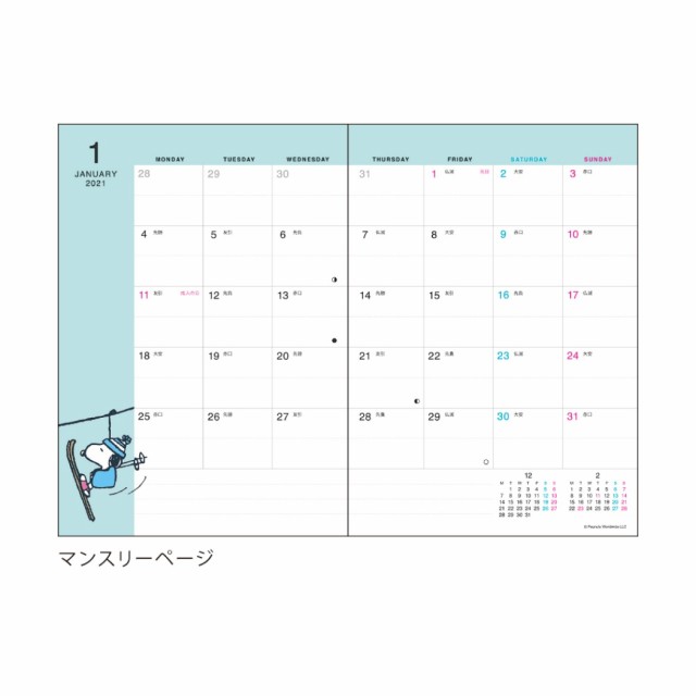 スヌーピー 21年 手帳 B6 ダブル マンスリー スケジュール帳 ガントチャート バルーン ピーナッツ メール便可の通販はau Pay マーケット シネマコレクション 5400円以上で送料無料