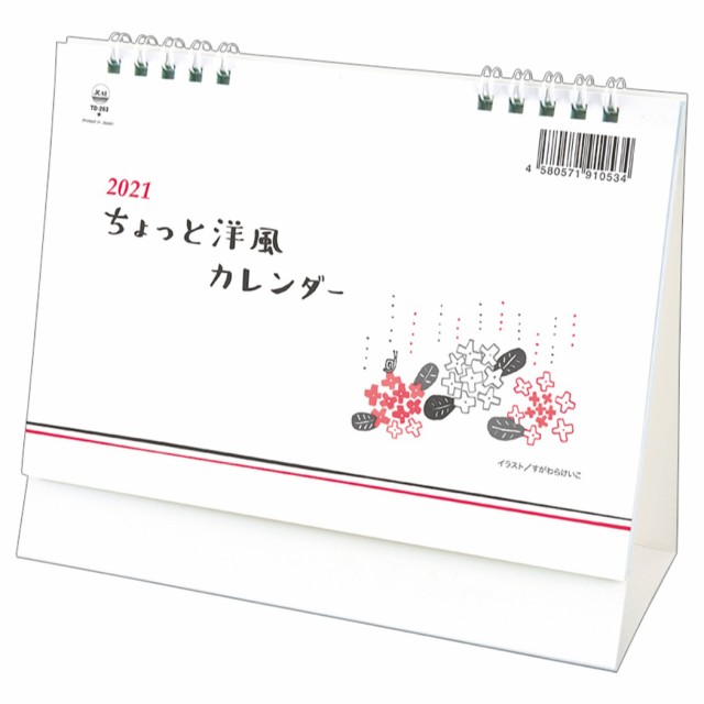 21 年 カレンダー 卓上 L ちょっと洋風カレンダー スケジュール シンプル メール便可の通販はau Pay マーケット シネマコレクション 5400円以上で送料無料