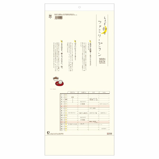 21年 カレンダー 壁掛け ちょっと和なファミリープラン スケジュール 家族 月間予定の通販はau Pay マーケット シネマコレクション 5400円以上で送料無料