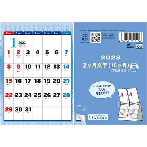 卓上l 2ヶ月文字 15ヶ月 地下鉄路線図付 23 Calendar カレンダー23年 スケジュール 実用 書き込み 令和5年暦 予約 メール便可の通販はau Pay マーケット シネマコレクション 5400円以上で送料無料