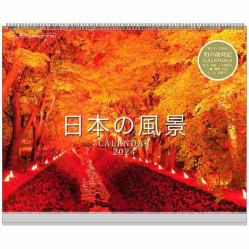 日本の風景 2024Calendar 壁掛けカレンダー2024年 スケジュール