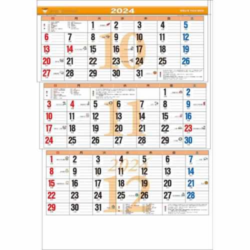 カラー3ヶ月メモ ジャンボ 2024 Calendar 壁掛けカレンダー2024年 上