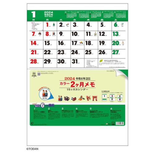 カラー2ヶ月メモ 15ヶ月 2024 Calendar 壁掛けカレンダー2024年 実用